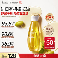 袋鼠媽媽橄欖油淡化紋準孕婦護理油修護精華油護膚專用舒紋妊娠油96ml