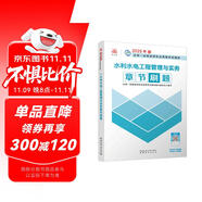 一級建造師2025水利水電工程管理與實務章節(jié)刷題 中國建筑工業(yè)出版社