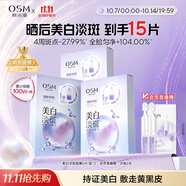 歐詩(shī)漫（OSM）珍珠曬后美白淡斑補水面膜男女通用組合15片煙酰胺保濕提亮護膚品