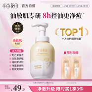 半畝花田金盞花潔面慕斯氨基酸洗面奶潔面乳控油祛痘清潔男女士清潔去黑頭