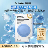 蒂佳婷（Dr.Jart）【藍丸2.0升級】水光彈藍丸面膜1片居家水光面膜補水保濕玻尿酸