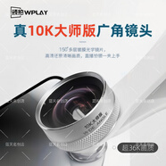 頑拍超廣角鏡頭超36K畫(huà)質(zhì)150°高清外置手機廣角鏡頭手機自拍神器 真10K大師版(送雙夾子＋收納包＋防塵擦鏡布)