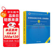 軟考教程 系統(tǒng)集成項目管理工程師教程（第2版）（全國計算機技術與軟件專業(yè)技術資格（水平）考試指定用書）