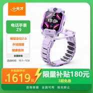 小天才電話手表Z9 體溫監(jiān)測(cè)智能手表 男女孩學(xué)生兒童4G視頻拍照雙攝定位豆蔻紫男女表