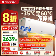 格力（GREE）空調(diào)掛機(jī)云錦三代/二代新一級能效變頻冷暖 自清潔 WIFI壁掛式臥室空調(diào)掛機(jī) 家電國家補(bǔ)貼20%空調(diào) 1.5匹 一級能效 云錦三代新升級款