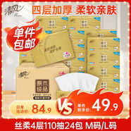 清風(fēng)抽紙 絲柔4層110抽*24包 衛(wèi)生紙巾抽 箱裝 M碼/L碼新老包裝交替