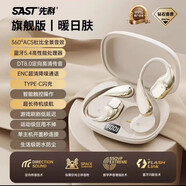 先科SAST/掛耳式無(wú)線(xiàn)藍牙耳機超長(cháng)續航降噪通話(huà)跑步運動(dòng)迷你通用 膚色  親旗艦頂配款藍牙5.49旗艦