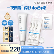普羅敦三重蛋白快充面膜熬夜回血緊致修護多維多效回春美修全綠涂抹面膜