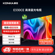 康佳電視 LED32E330CE 32英寸【安裝版】老人家用臥室電視 二級能效【固定掛架送裝一體】