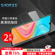 Smorss【2片裝】適用榮耀20青春版鋼化膜手機膜非全屏覆蓋手機保護貼膜 防摔淡指紋 適用榮耀20青春版 