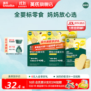 英氏（Engnice）【米餅專區(qū)】英氏寶寶零食嬰幼兒米餅?zāi)パ里灨蔁o添加食鹽白砂糖 3階松脆米餅（香蕉+鱈魚）