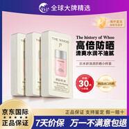 后（The history of Whoo）后面霜小樣拱辰享天氣丹天率丹津率享雪玉凝秘貼隔離防曬試用裝 WHOO后水妍防曬小樣1ml*30片