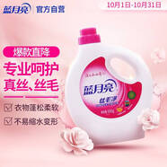 藍(lán)月亮真絲洗滌劑桑蠶絲洗滌劑羊毛洗衣液 絲毛凈500g瓶 不易縮水變形