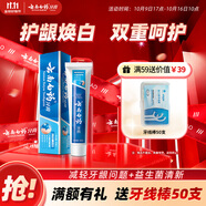 云南白藥經典系列牙膏 清新口氣潔齒護齦 雙重養(yǎng)護牙膏清新晨露香型100g