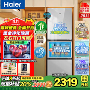 海爾（Haier）冰箱三門(mén) 彩晶鋼化玻璃面板 新一級能效雙變頻 三開(kāi)門(mén)電冰箱家用大容量 風(fēng)冷無(wú)霜 283升秘境銀【黑金凈化+可左右開(kāi)門(mén)】