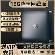 其他家新客必減8K款5G雙頻網(wǎng)絡(luò )機頂盒電視盒子免費看電影電視劇超清畫(huà)質(zhì) 16G尊享+藍牙語(yǔ)音遙控+終身會(huì )員 年中大促免費升級【8K畫(huà)質(zhì)資源+千兆網(wǎng)口】