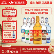永豐牌北京二鍋頭金獎小方瓶清香型白酒出口小方瓶全家福500ml*6瓶