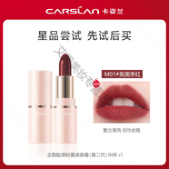 卡姿蘭（Carslan）紅霧感唇膏不易掉色紅色顯白旅行裝 M01(氛圍棗紅)