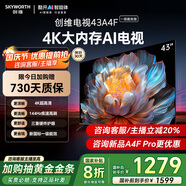 創(chuàng  )維電視43吋 43A4FD 4K大內存護眼游戲43英寸網(wǎng)絡(luò )智能平板電視 2+32G 43A4F升級款一級能效國家補貼 43英寸 咨詢(xún)客服主播立減20%