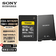 索尼（SONY）CFexpress Type A存儲卡 A7M4 A7S3 A7R5 A9M3 A1M2微單相機 FX6 FR7 FX3A FX30數(shù)碼攝像機 內(nèi)存卡 CEA-M1920T【1920G