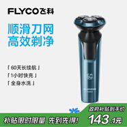 飛科（FLYCO）男士電動剃須刀全身水洗干濕雙剃旋轉(zhuǎn)式刮胡刀1小時(shí)快充FS901生日禮物送男友送父親