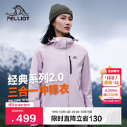 伯希和（Pelliot）【山野經(jīng)典2.0】戶外三合一沖鋒衣男女秋冬保暖外套12340106紫M