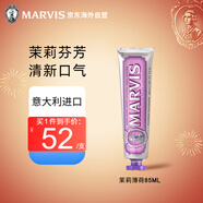 瑪爾仕牙膏85ml清新口氣瑪爾斯茉莉薄荷牙膏美亮白去黃去漬防蛀牙