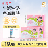 郁美凈兒童鮮奶皂100g*3塊寶寶香皂青少年溫和細膩滋潤保濕芳香洗臉皂