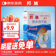 邦迪（BAND-AID）防水創(chuàng)可貼70mm*22mm 10片 三重保護 防水阻菌防水貼家庭出游常備