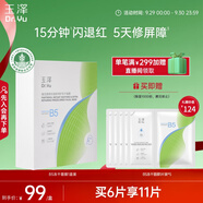 玉澤（Dr.Yu）維生素原B5速安特護(hù)凍干面膜6片裝