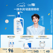 適樂膚（CeraVe）【張凌赫同款】保濕潤(rùn)膚C乳236ml(補(bǔ)水修護(hù)身體乳液面霜男女護(hù)膚)