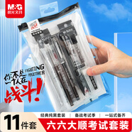 晨光（M&G）文具經(jīng)典款透明考試考場(chǎng)專(zhuān)用套裝中性筆+替芯+涂卡2B鉛筆+套尺+橡皮 國考/中高考/考研/考公11件套