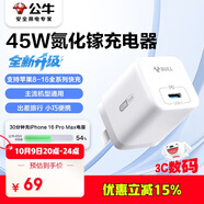公牛45W氮化鎵充電器 兼容40w 適配蘋果8-17/華為/三星/小米手機 支持iPhone快充 GaN充電頭糯米白