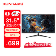 康佳（KONKA）31.5英寸 高清HDMI 微邊框顯示器 HDR 出廠校色 支持壁掛 家用辦公游戲電腦屏幕 KM3219