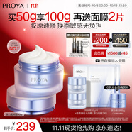 珀萊雅【王欣瑜同款】源力面霜2.0修護抗皺乳液盈潤50g禮物送男女友