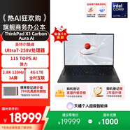 ThinkPad【國家補貼20%】X1 Carbon Aura AI 2025酷睿Ultra7-258V 全互聯商務辦公筆記本電腦32G 2T 專業(yè)版