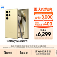 三星Samsung Galaxy S24 Ultra AI手機 2億像素 第三代驍龍8 游戲手機 拍照手機 12GB+256GB 鈦羽黃