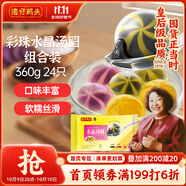 灣仔碼頭彩珠水晶湯圓組合裝360g24只(黑芝麻/紫薯/花生)元宵早餐速凍食品