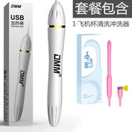 日本DMM加熱棒硅膠器具杯子加熱漫渺智能恒溫USB加溫棒保密發(fā) DMM40-50具沖洗器保密發(fā)貨