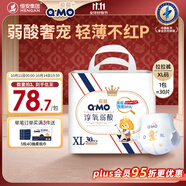 Q-MO皇家淳氧弱酸拉拉褲XL30片(12-17kg)加大碼彈力褲弱酸輕薄