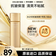 資生堂（Shiseido）水之印水乳套裝抗皺保濕提亮爽膚水乳液護膚品日本原裝 （清爽）抗皺型1號乳液130ml
