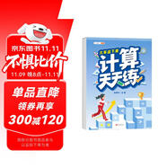 斗半匠 計算天天練 小學六年級下冊數(shù)學口算筆算計算天天練每日一練同步訓練 數(shù)學思維專項強化訓練
