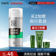百雀羚（PECHOIN）男士護膚品控油水潤保濕乳100g熬夜補水乳液面霜潤膚露擦臉油秋冬