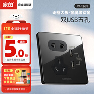 家的（GAMDER）開關(guān)86型不銹鋼LED指示燈開關(guān)插座面板暗裝 V16黑 雙USB插座