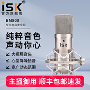 iSK BM-800電容麥克風(fēng)主播直播設(shè)備全套手機(jī)全民k歌電腦唱歌電音喊麥錄音有聲書通用外置聲卡套裝 iSK BM800單品（套裝可選）