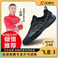 速搏特飛龍三代乒乓球鞋專(zhuān)業(yè)防滑透氣運動(dòng)鞋2025新款乒乓專(zhuān)用鞋男鞋女鞋 黑/深灰 26.5 （尺碼41）