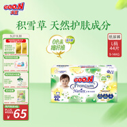 大王【品牌直供 安心品質(zhì)】天使自然之恩紙尿褲 L44片(9-14kg)尿不濕