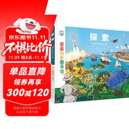 親親歷史圖書館 探索 從獨木舟到火星 5-7-10歲兒童太空科普百科繪本課外閱讀漫畫故事書 人類簡史書籍官方正版圖書 