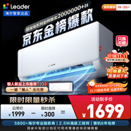 統帥（Leader）海爾智家出品 1.5匹超一級能效 AI超省電變頻空調掛機 冷暖壁掛式KFR-35GW/LA1-1國家補貼以舊換新