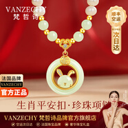 梵哲詩(shī)正品玉兔平安扣和田玉吊墜項鏈女士款送女朋友生日禮物馬年本命年 【平安扣珍珠項鏈】下單備注生肖